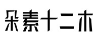 云梦30